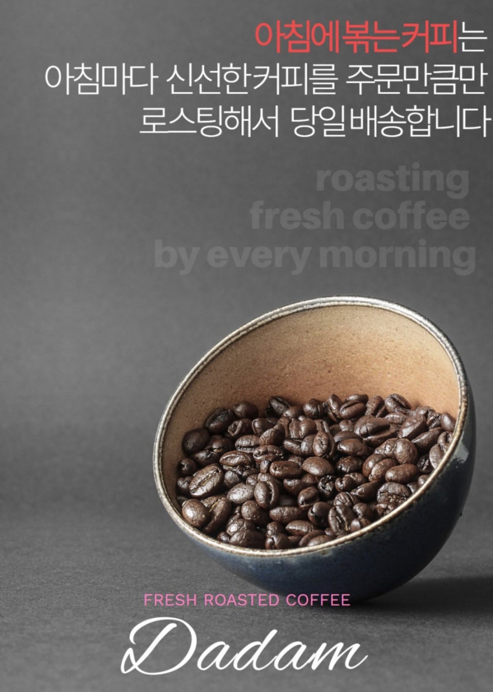 아침에 볶는 커피 이미지