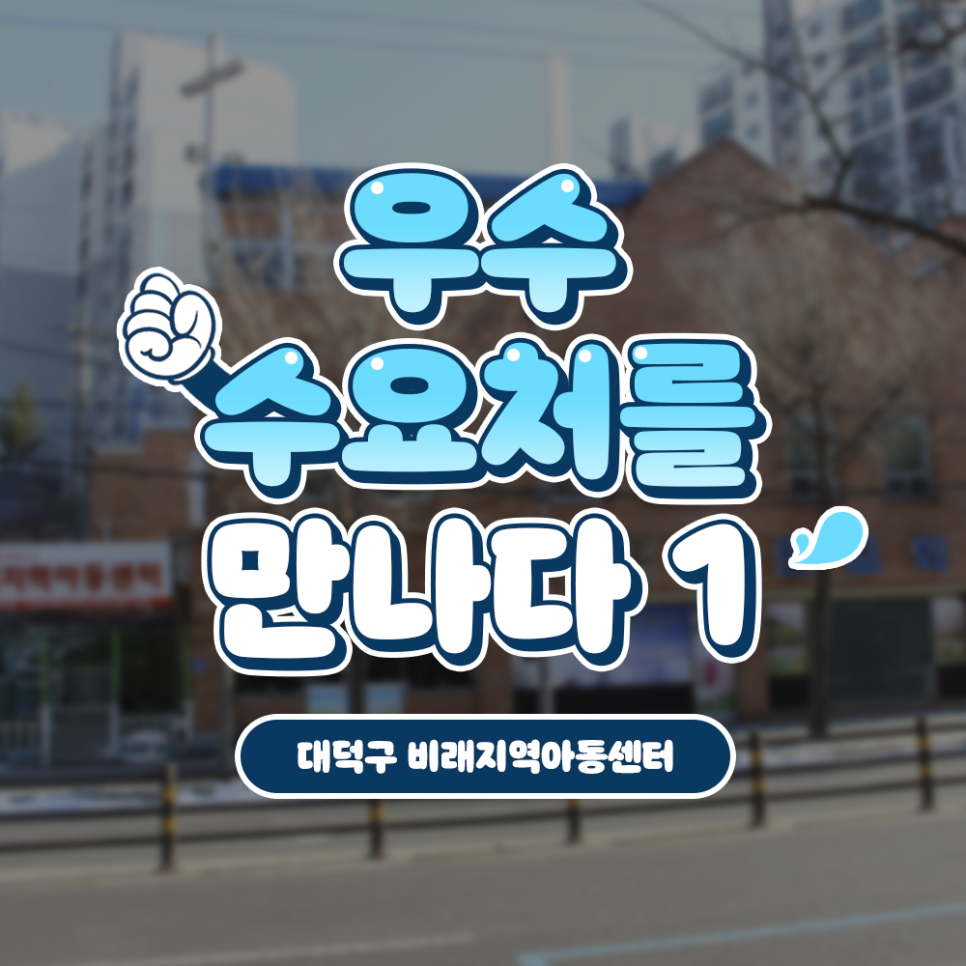 비래아동 이미지