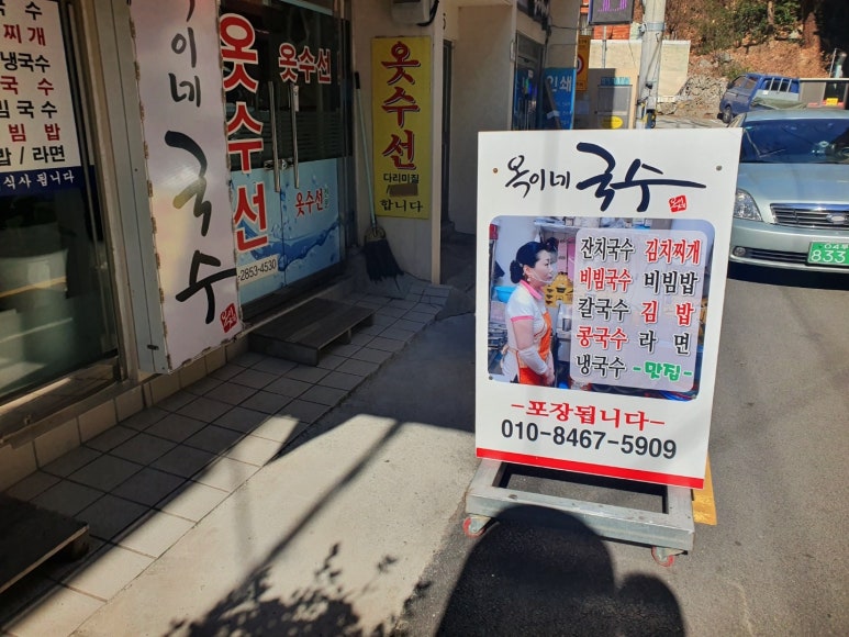옥이네국수 이미지