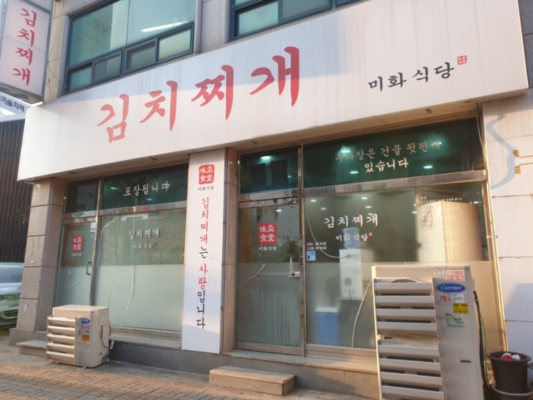 미화식당 이미지