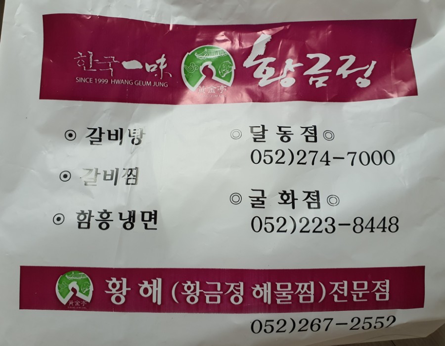 황금정함흥냉면 이미지