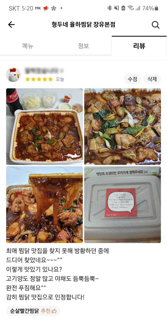 형두네율하찜닭 이미지