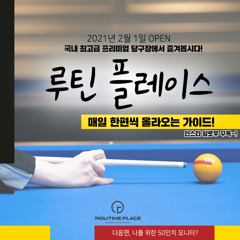 송도당구클럽 이미지