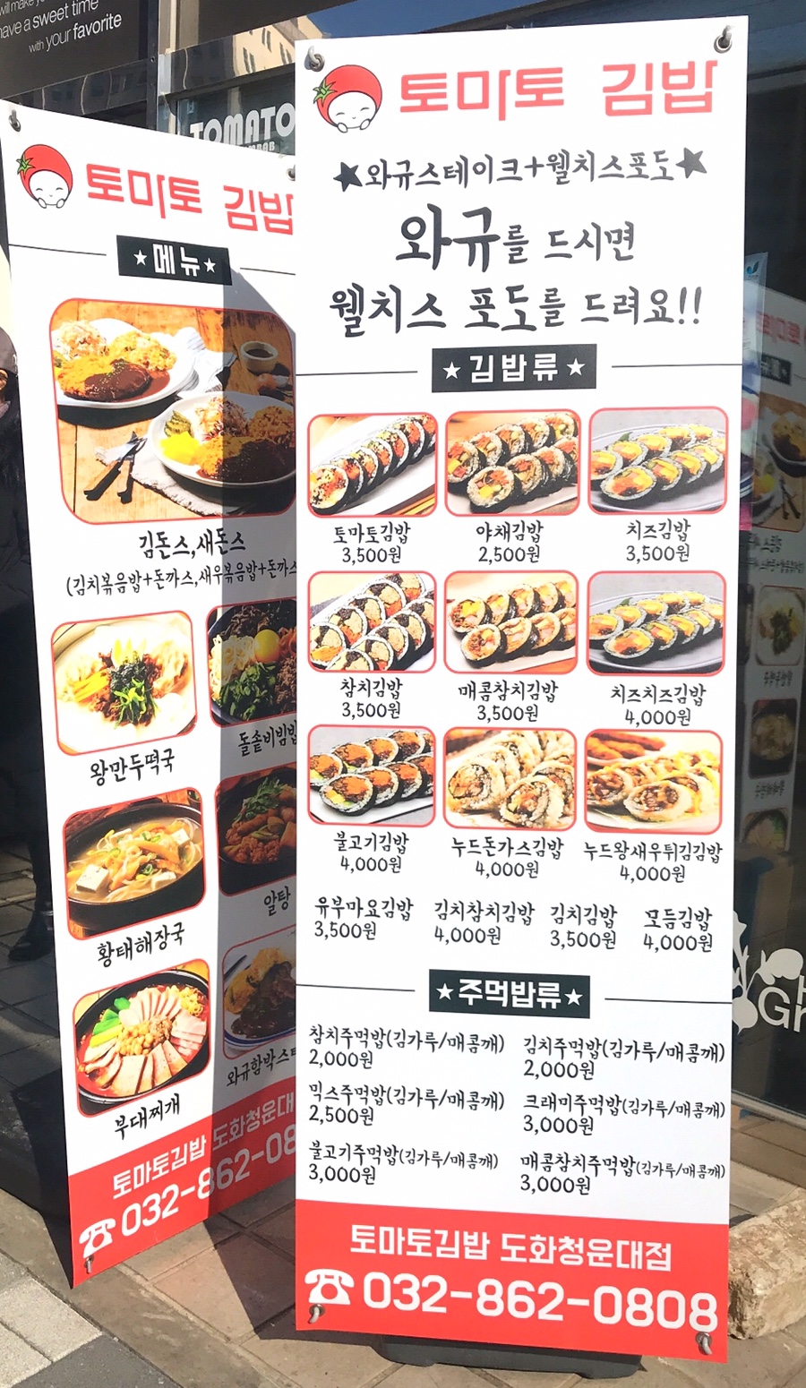 토마토김밥도화청운대점 이미지