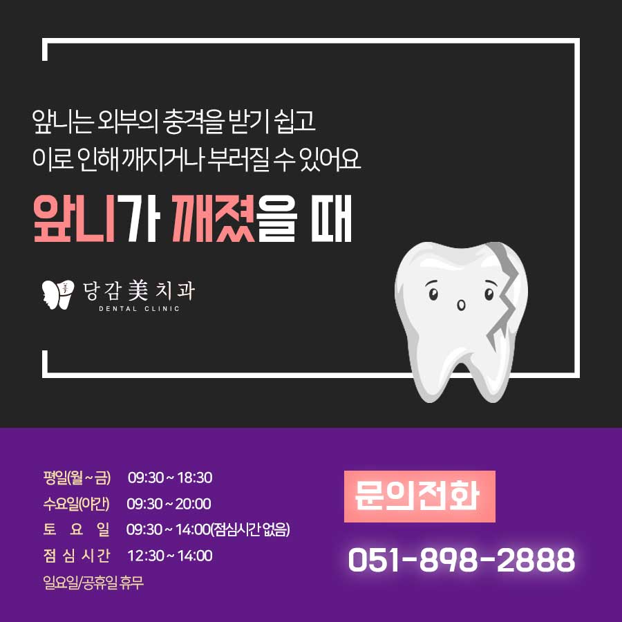 당감미치과 이미지