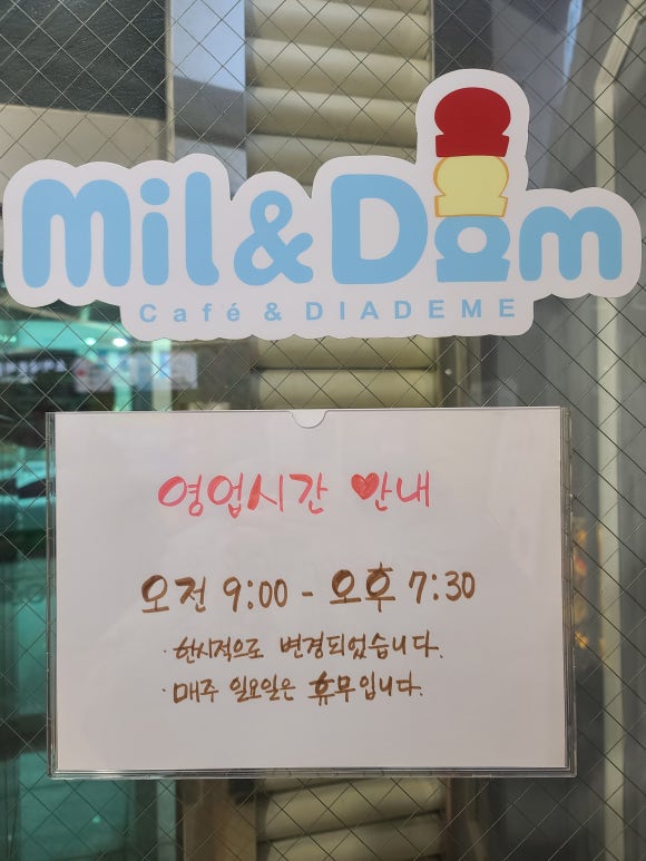 밀앤담 이미지