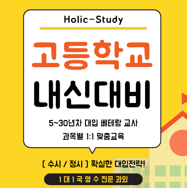 스터디홀릭수능영어 이미지