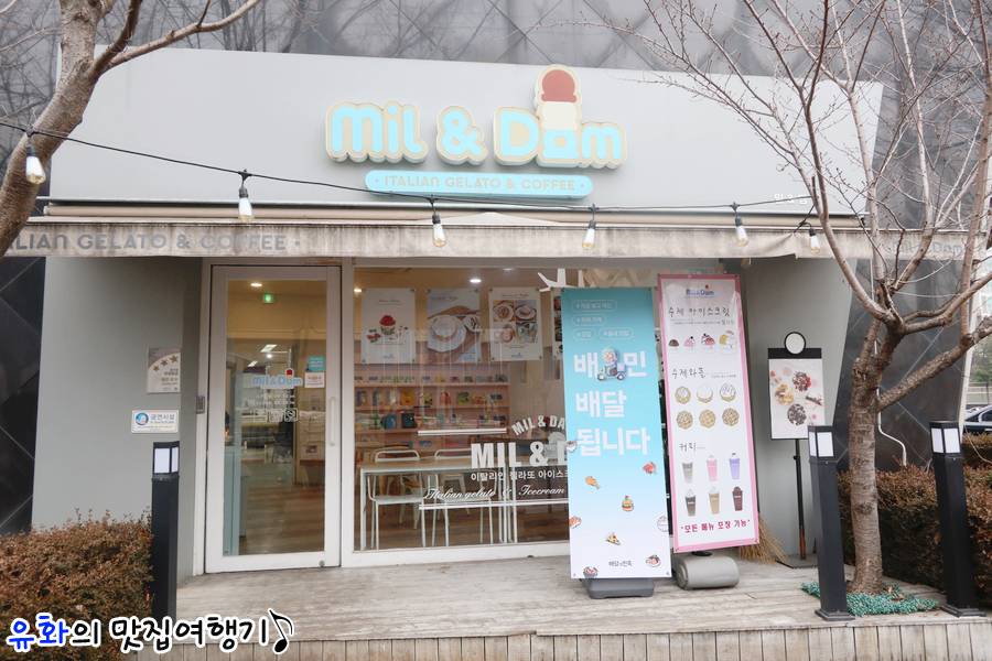 밀앤담 이미지