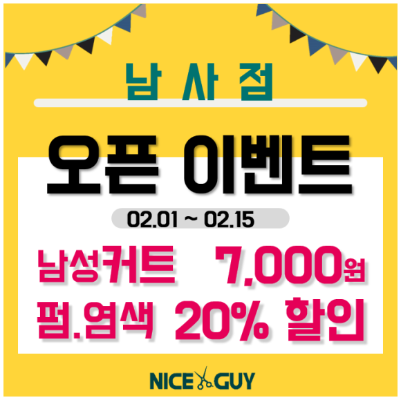 나이스가이남사점 이미지