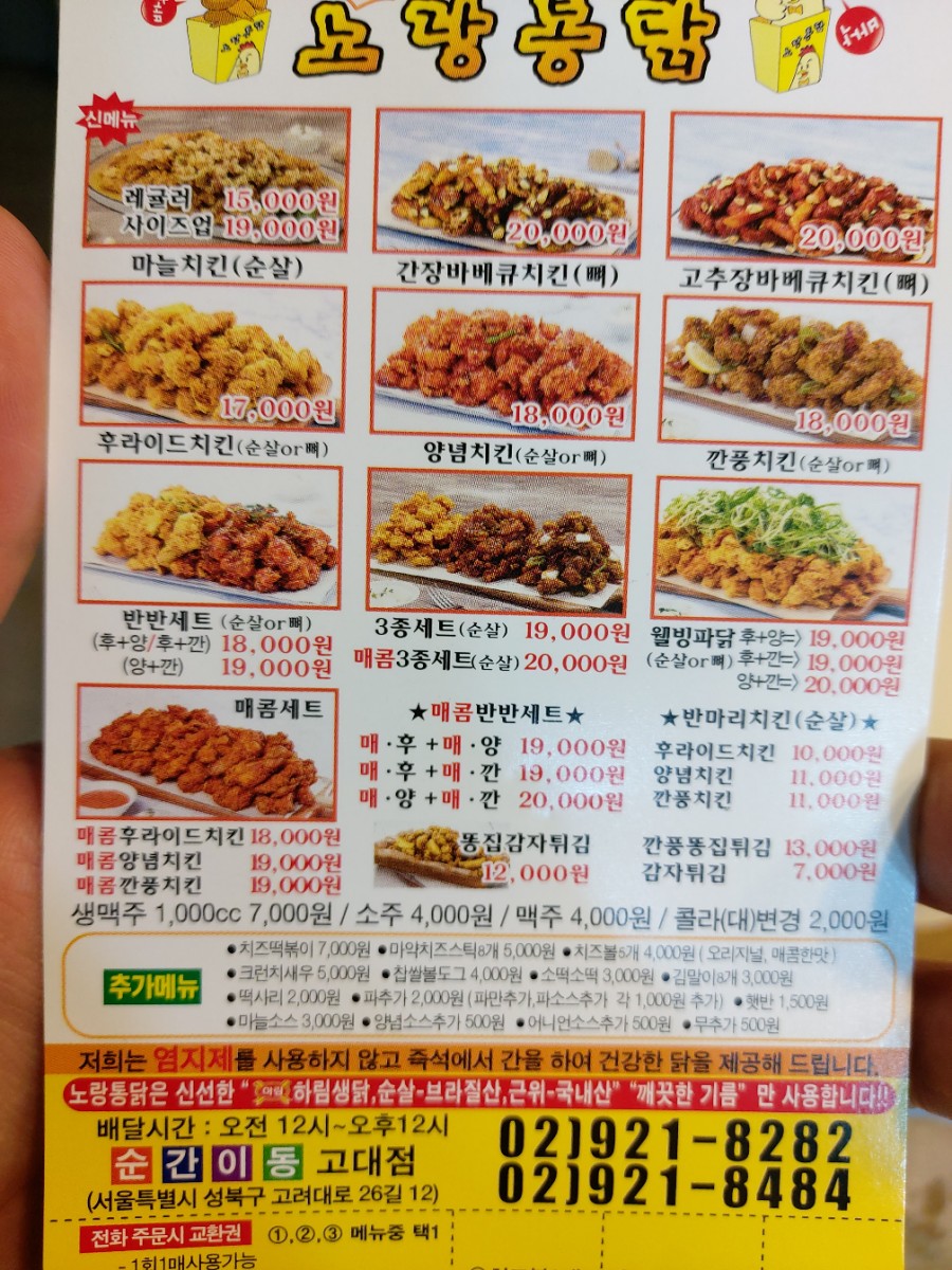 노랑통닭고대점 이미지