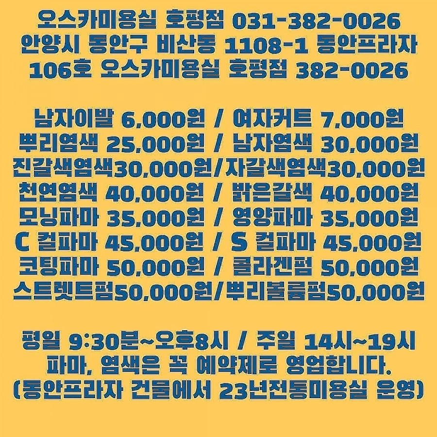 오스카미용실 이미지
