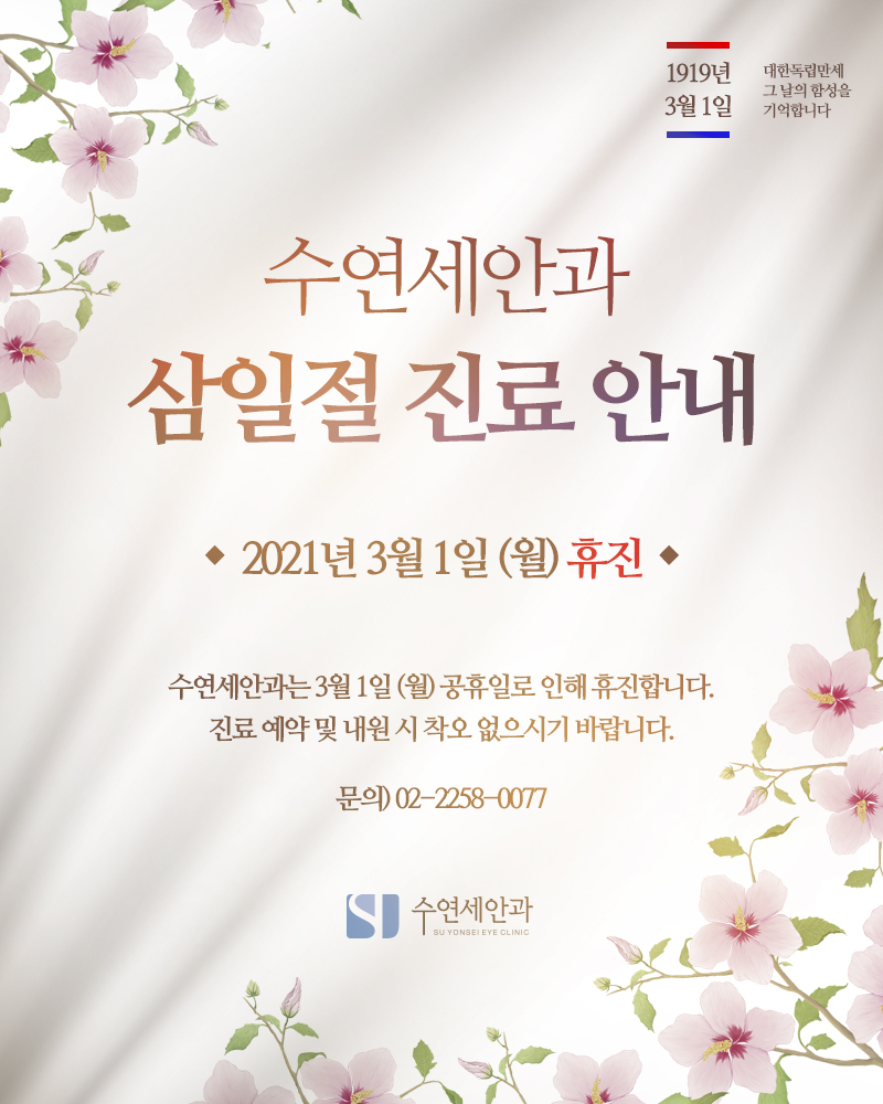 연세하나안과 이미지
