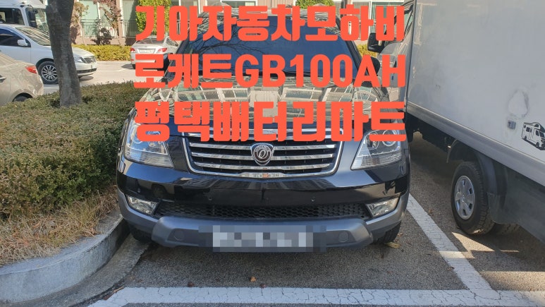 서평택밧데리 이미지