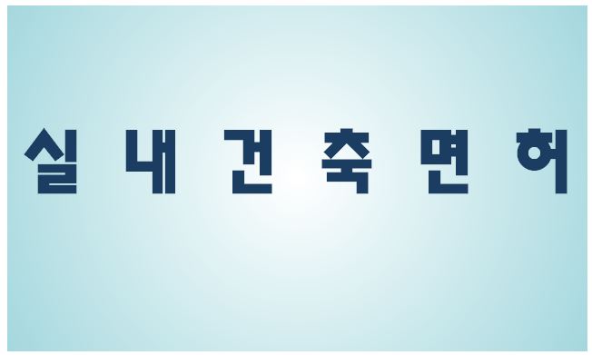 정진컨설팅 이미지