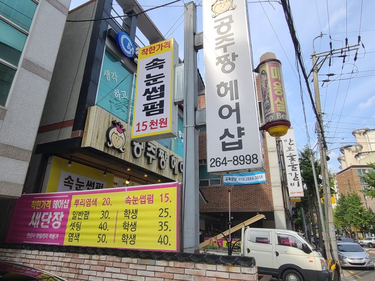 공주헤어샵 이미지