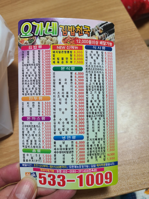 오가네김밥천국 이미지