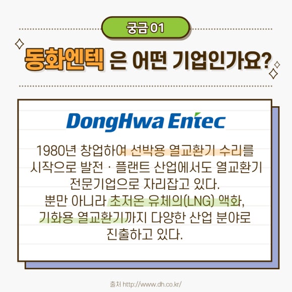 (주)동화엔텍 이미지