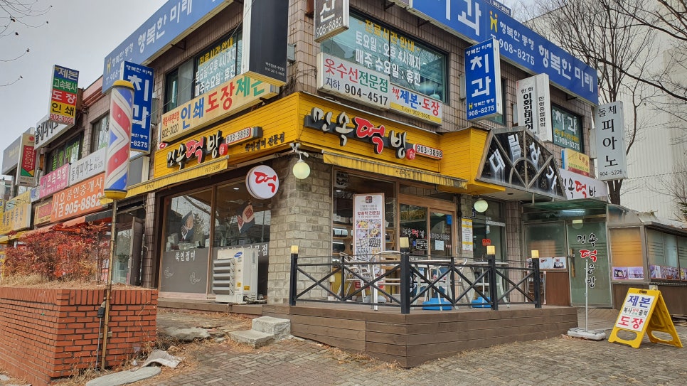 대림떡방 이미지