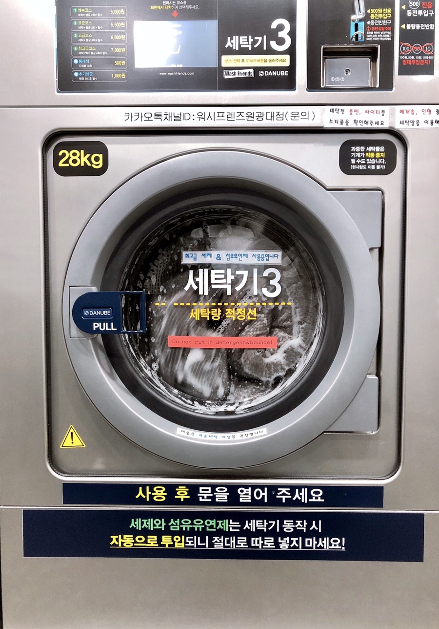워시프렌즈셀프빨래방익산원광대점 이미지