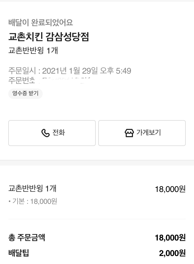 교촌치킨감삼.성당점 이미지