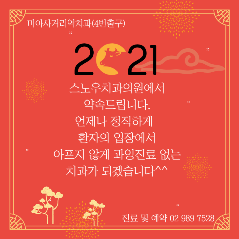 스노우치과의원 이미지