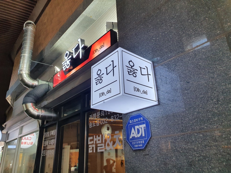 옳다닭발 이미지