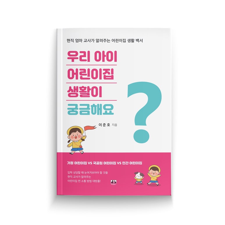 아이어린이집 이미지