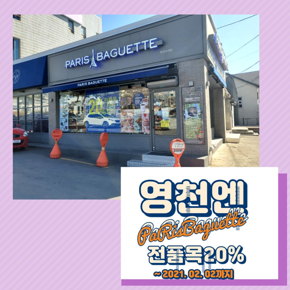 파리바게뜨 시청점 이미지