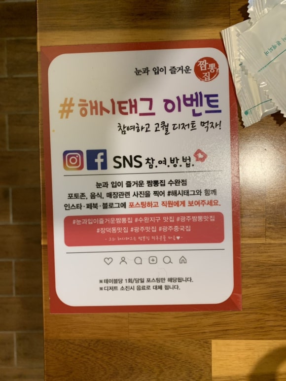 눈과입이즐거운짬뽕집 이미지