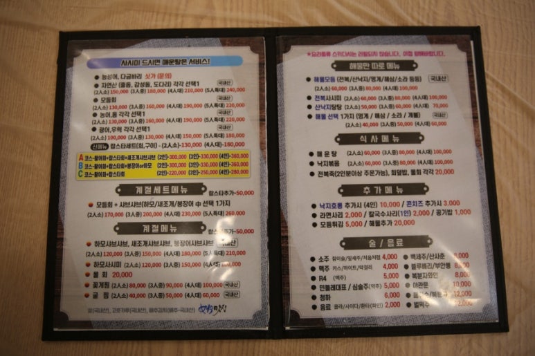 해양횟집 이미지