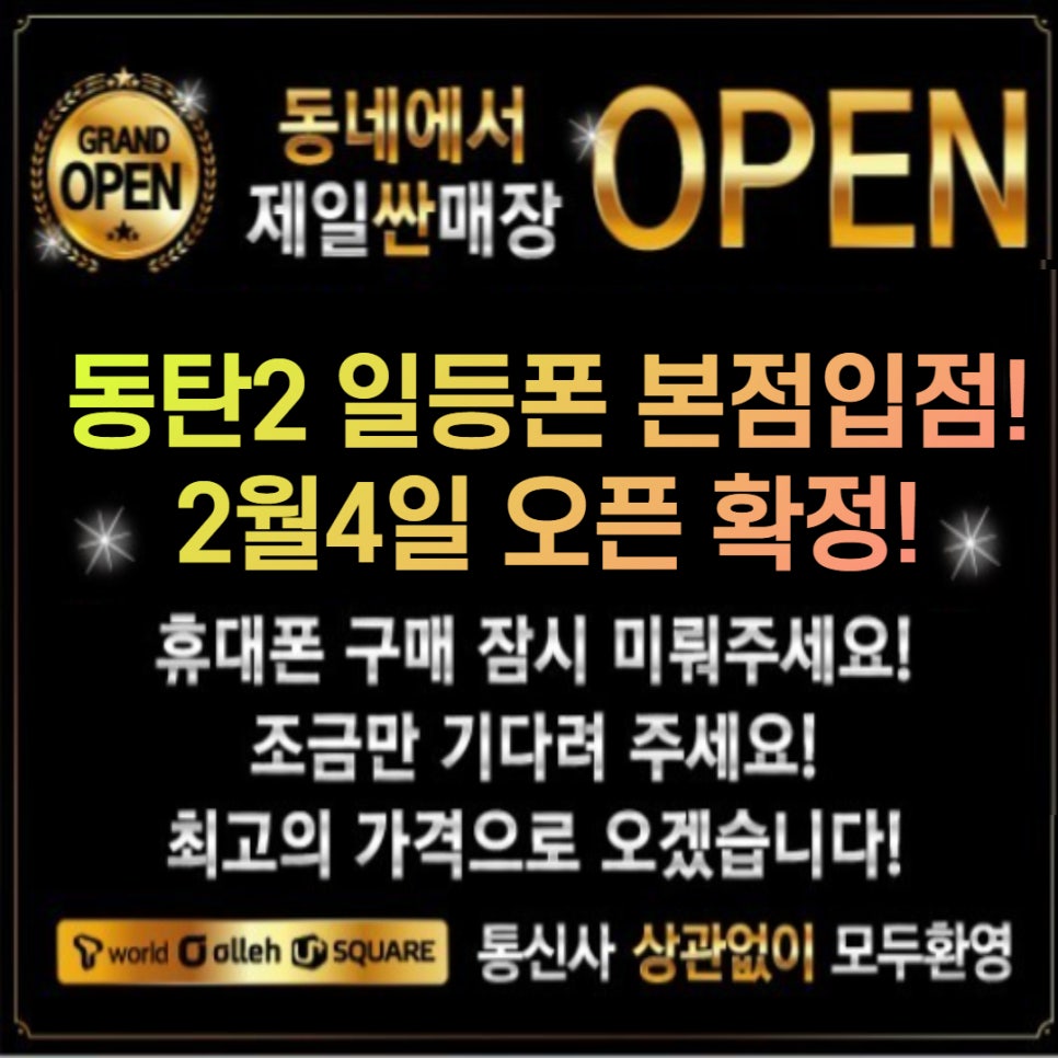 동탄2일등폰 이미지