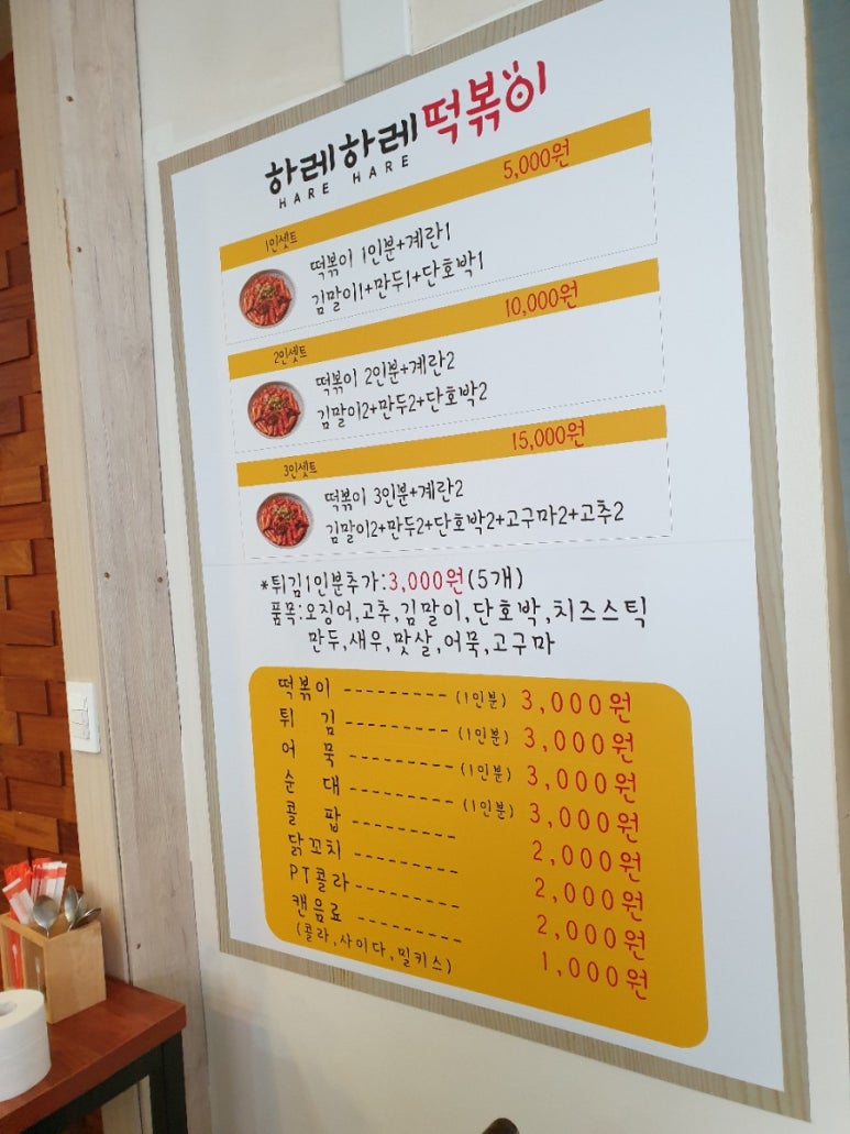 하레하레떡볶이 이미지