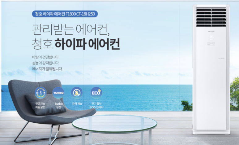 청호에어컨 이미지