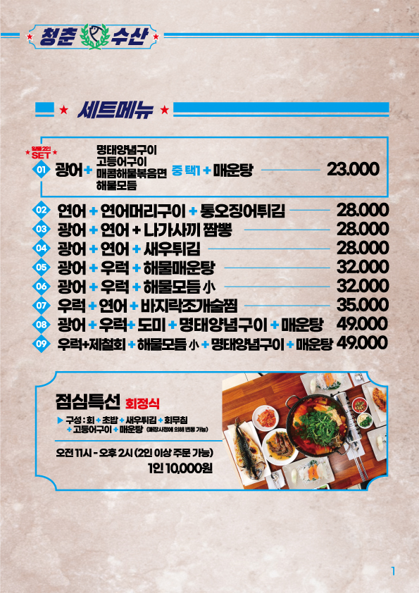 청춘수산 이미지