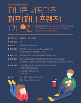 퍼니콘 (FUNNYCON) 이미지
