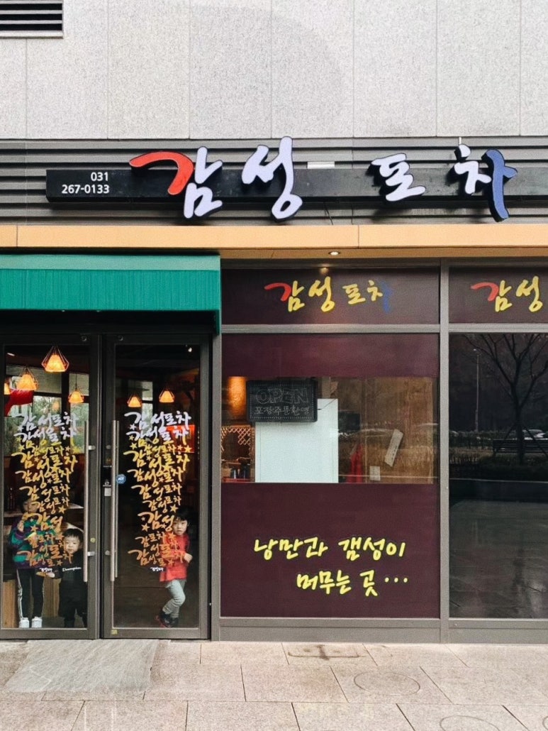 포차처럼 권선점 이미지