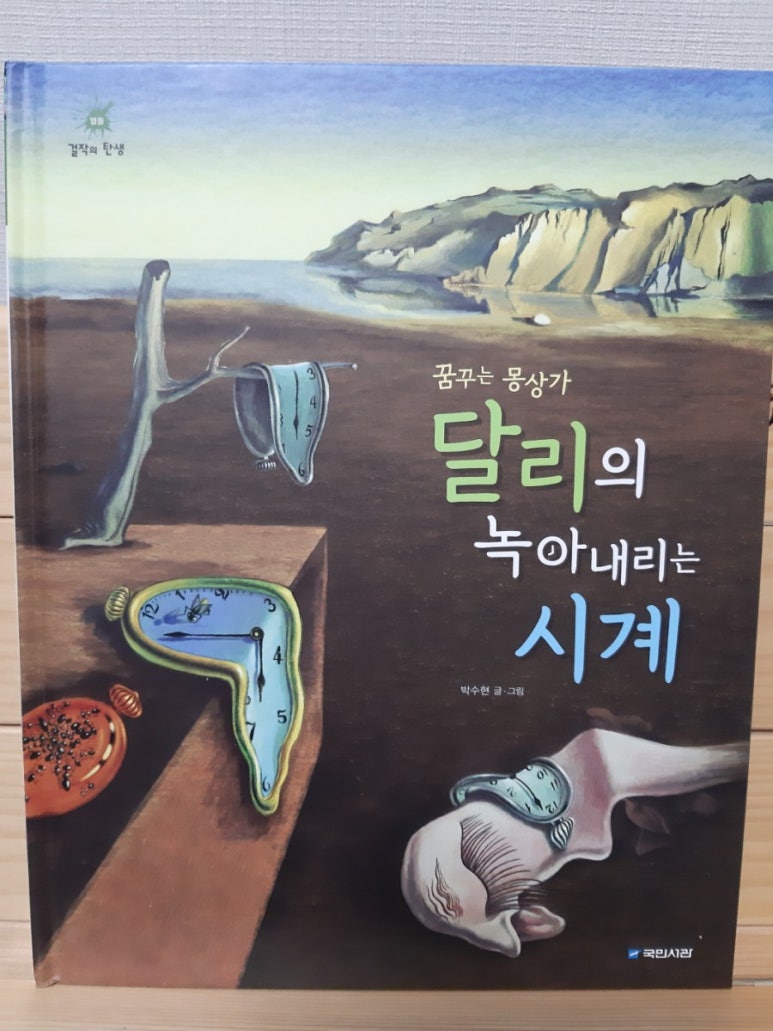 꿈꾸는시계 이미지