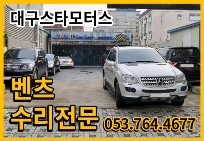 스타모터스자동차정비 이미지