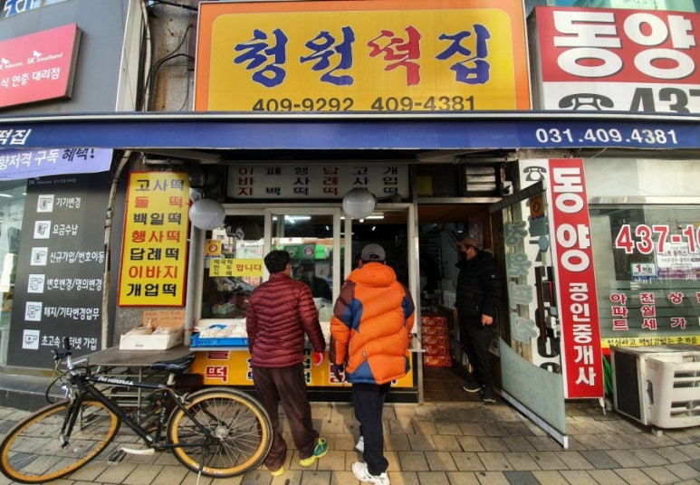 상록떡집 이미지