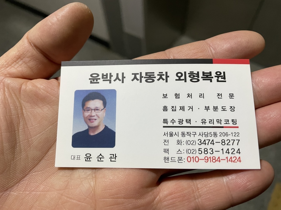 윤박사자동차외형복원 이미지
