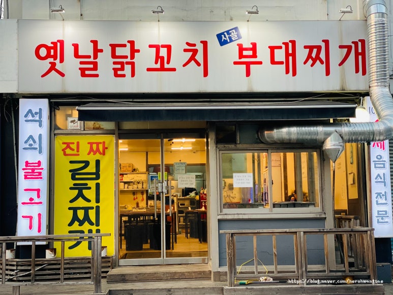 옛날닭꼬치식당 이미지