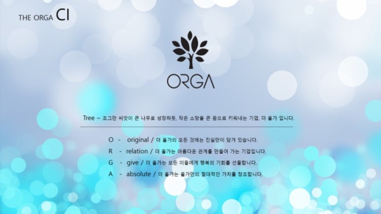 (주)더올가 이미지