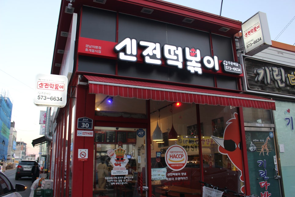 의령분식 이미지