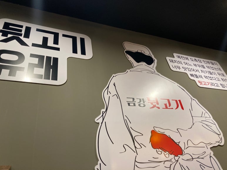 금강뒷고기 이미지