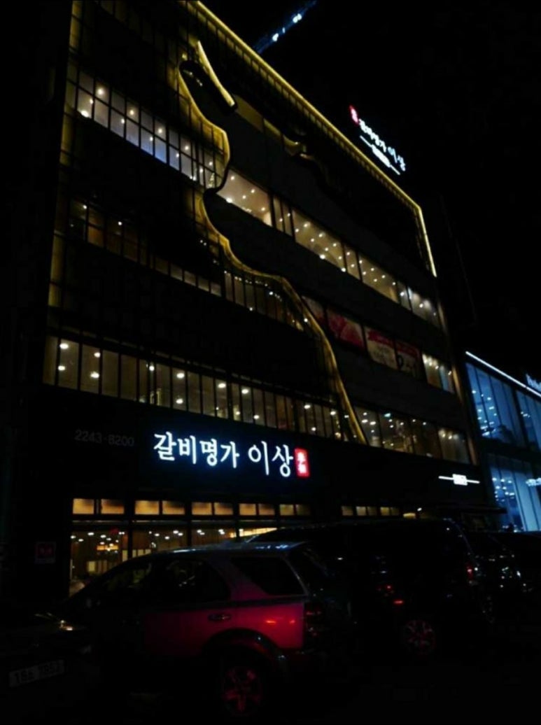 명가갈비 이미지