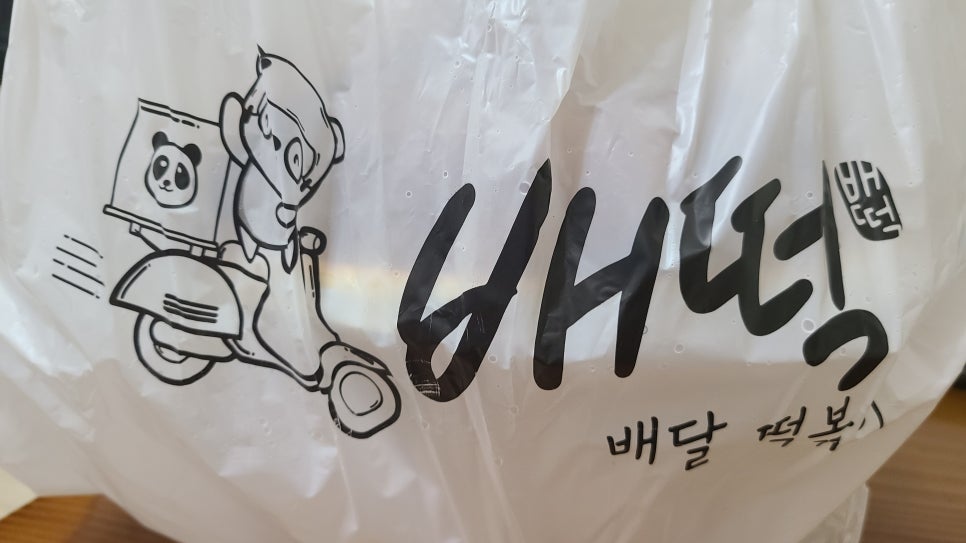 배떡 연산시청점 이미지