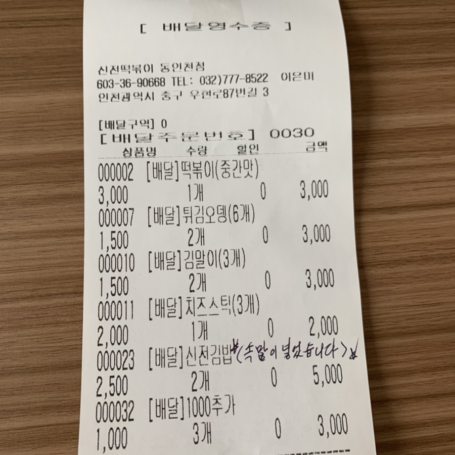 신전떡볶이 동인천점 이미지