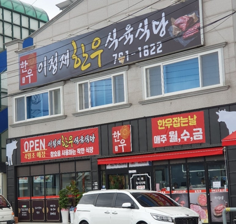 광양한우식육식당 이미지