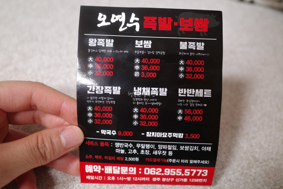 오연수족발보쌈 이미지