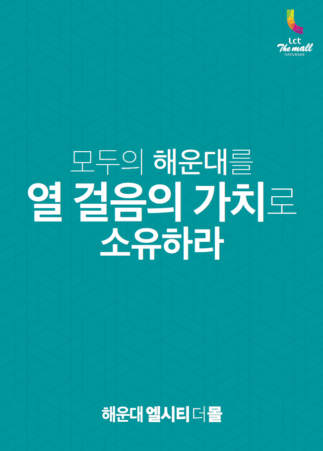 엘시티 더 몰 이미지